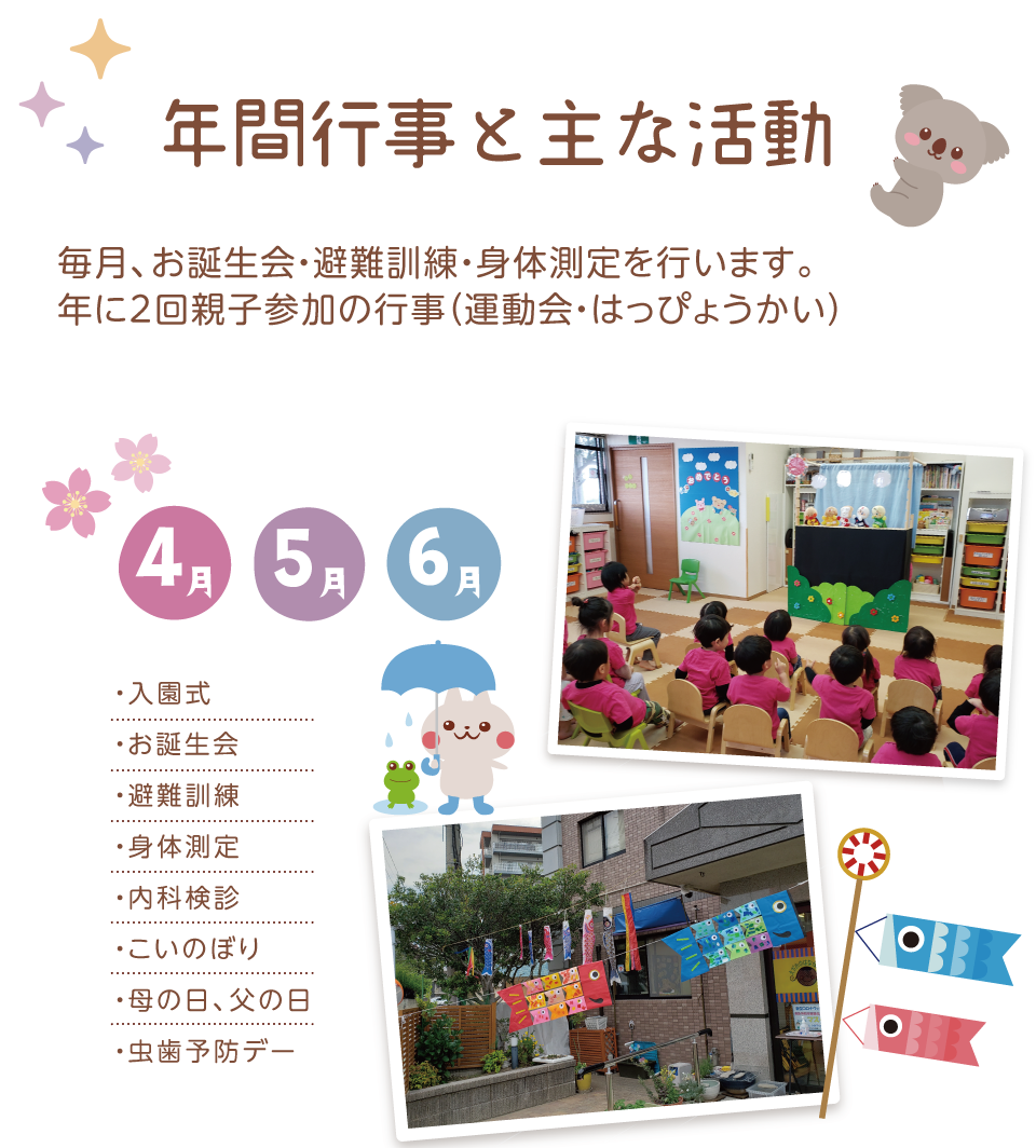 保育園の行事